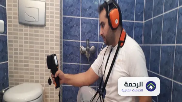 خدمات كشف تسربات المياه