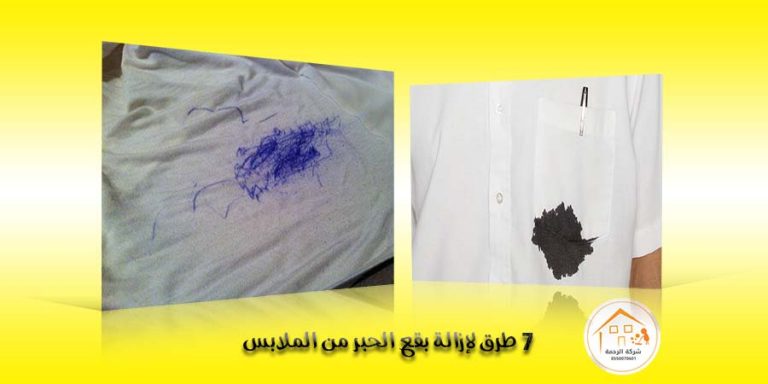 7 طرق لازالة الحبر من الملابس 3 ازالة الحبر من الملابس