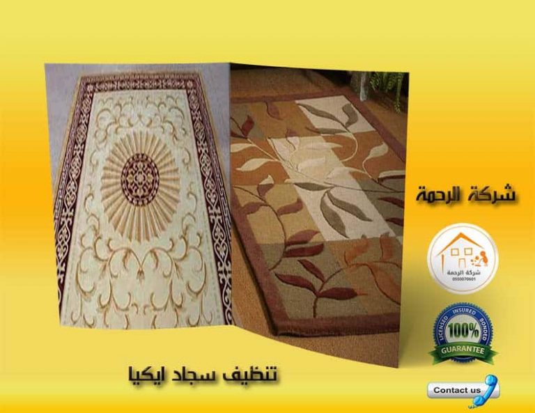 تنظيف سجاد ايكيا 29